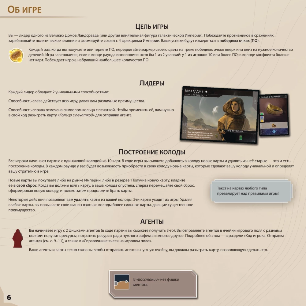 Dune: Imperium. Uprising